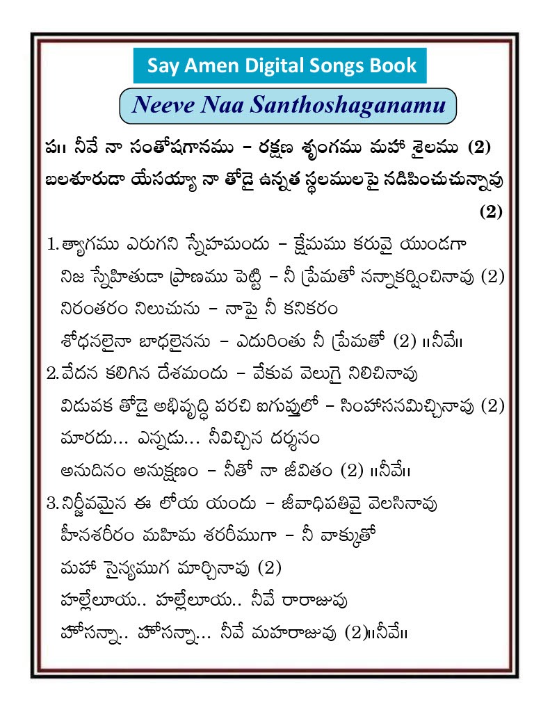 నీవే నా సంతోషగానము Nivena Santhosha